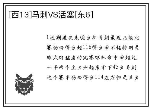 [西13]马刺VS活塞[东6]